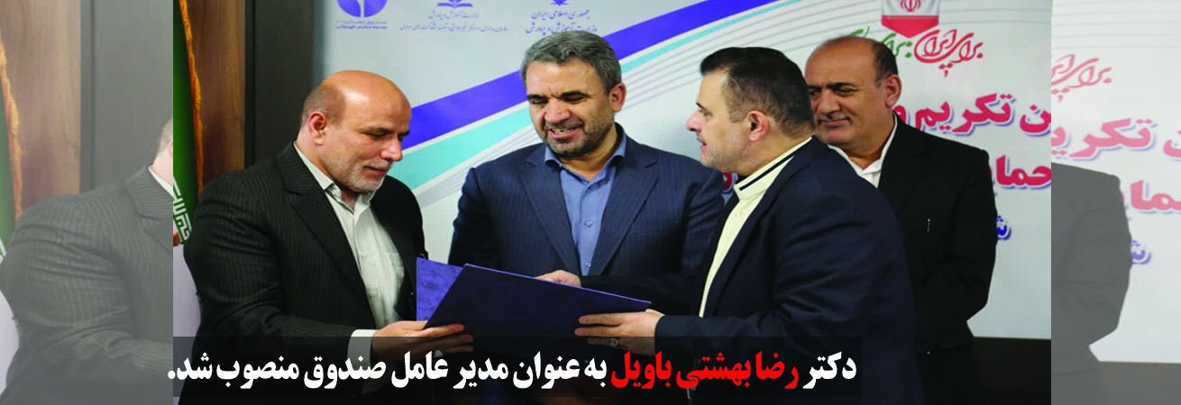 آیین تکریم و معارفه مدیرعامل صندوق حمایت از توسعه مدارس غیردولتی